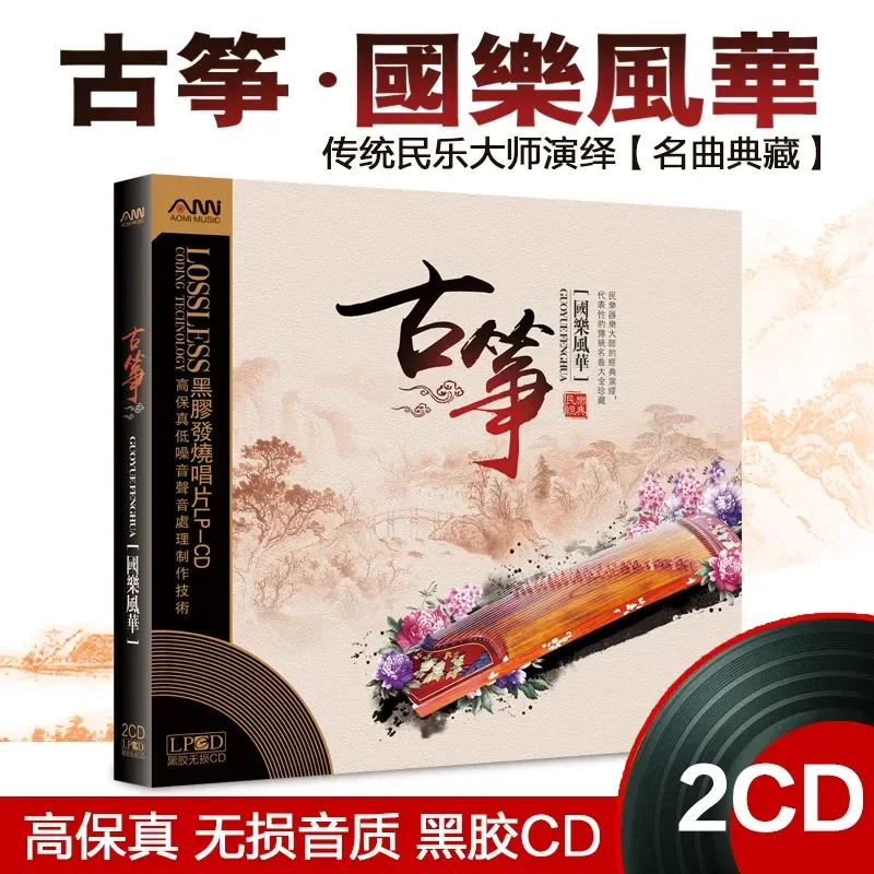 Audio Music Light - Guzheng Famous Songs Pure Light Music